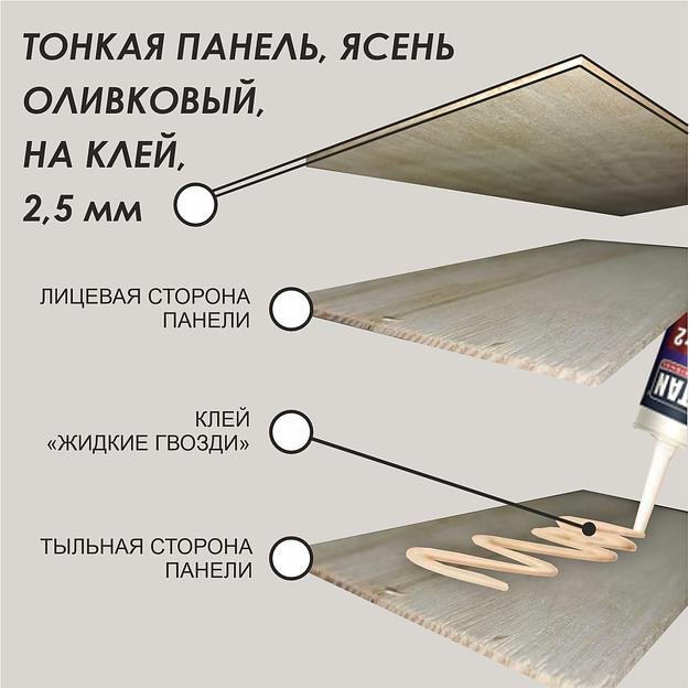 Тонкие панели из массива дерева Ambarno Plate Spot, ясень оливковый, 2,5 мм, масло, 40 простых цветов, на клей фото 1