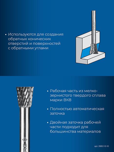 ЗУБР 10х10 мм, тип N (обратный конус, угол 13°), хв-к 6 мм, твердосплавная борфреза, ПРОФЕССИОНАЛ (28812-10-10) фото 7