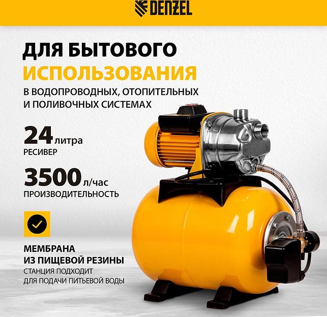 Насосная станция центробежный Denzel PS1000X 1000Вт 3500л/час (97211) фото 3