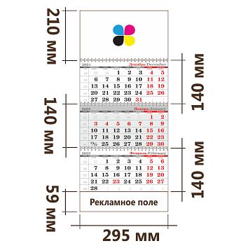 Услуга печати на квартальных календарях с 3 пружинами и 1 рекламным полем 295x695 мм, серый (упаковка 1000 шт) фото 1