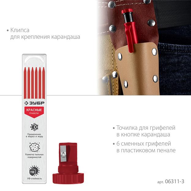 ЗУБР АСК красный, d 2,8 мм, HB, 6 сменных грифелей, автоматический карандаш (06311-3) фото 5