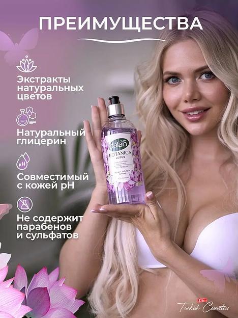 Жидкое мыло Dalan «Botanica» с натуральным ароматом Лотоса, 500 мл фото 7