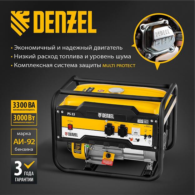 Генератор Denzel PS 33 3.3кВт фото 2