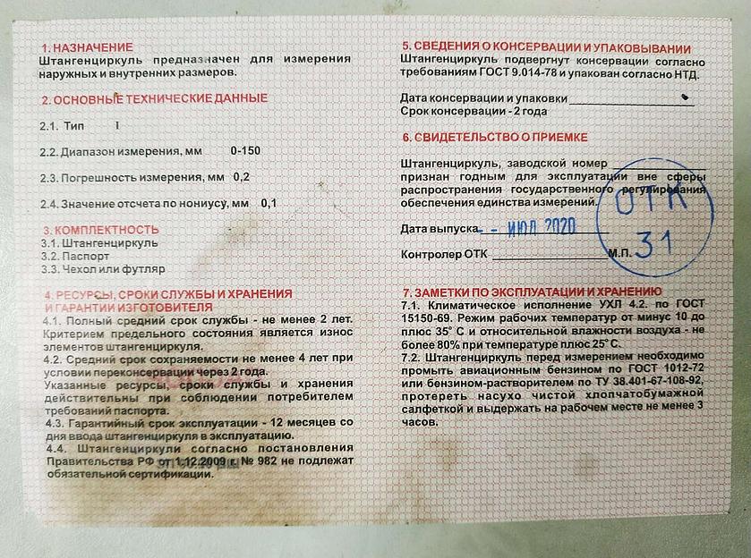 Тип 1, 150 мм, металлический штангенциркуль (3445-150) фото 2