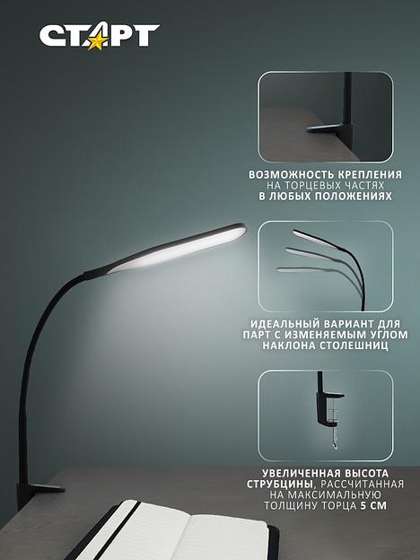 Светильник настольный СТАРТ CT87 черный светодиодный СТАРТ Светильник настольный СТАРТ CT87 черный светодиодный (4610116223192) фото 5