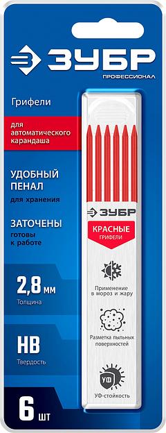 ЗУБР красные, d 2,8 мм, HB, 6 шт грифели для автоматического карандаша (06313-3) фото 5