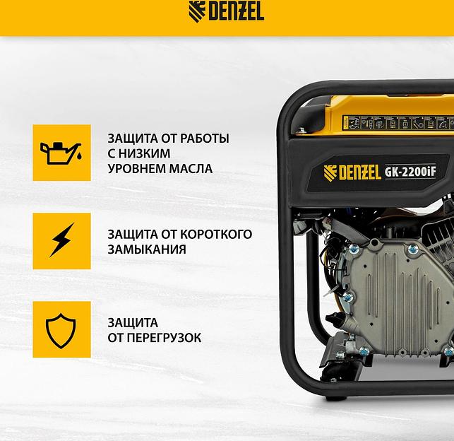 Генератор Denzel GK-2200iF 2.2кВт фото 10