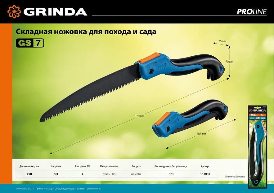 GRINDA GS-7, 250 мм, ножовка для быстрого реза сырой древесины (151881) фото 6