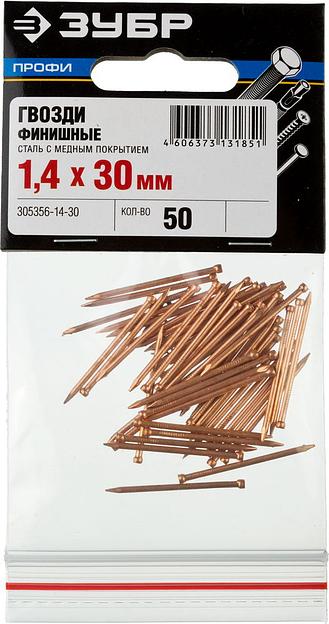 ЗУБР 30 x 1.4 мм, 50 шт, омедненные финишные гвозди, Профессионал (305356-14-30) фото 3