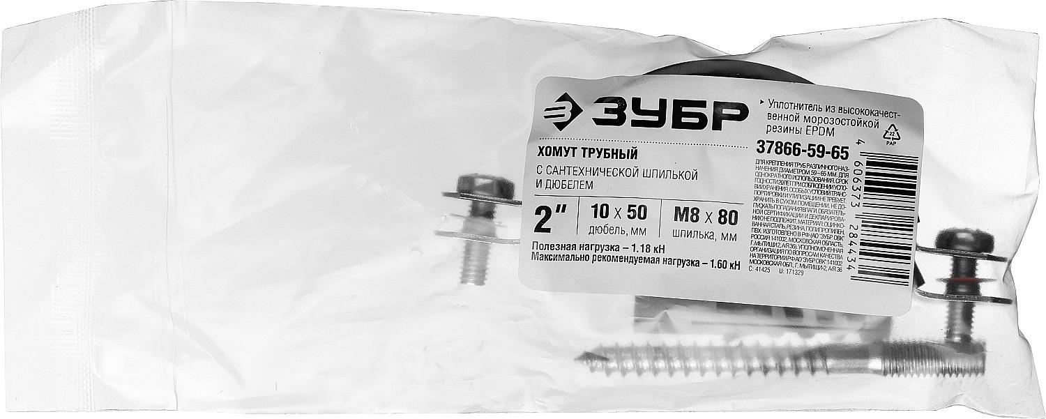 ЗУБР 2″, цинк, 1 шт, трубный хомут с сантехнической шпилькой и дюбелем (37866-59-65) фото 5