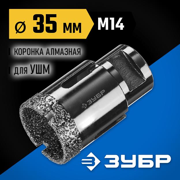 ЗУБР АВК, d 35 мм, (М14, 15 мм кромка), вакуумная алмазная коронка, Профессионал (29865-35) фото 2