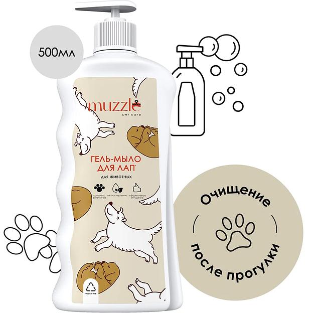 Гель-мыло для лап для собак и кошек Muzzle, 500 мл ОПТ фото 4