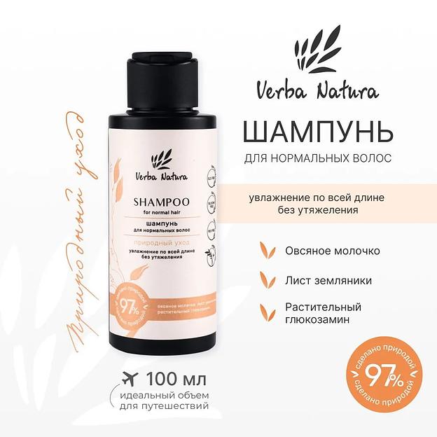 Шампунь для нормальных волос «Природный уход» Verba Natura, 100 мл ОПТ фото 2