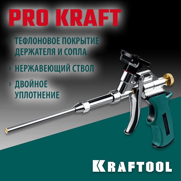 KRAFTOOL ProKraft, тефлоновый пистолет для монтажной пены (0685) фото 2