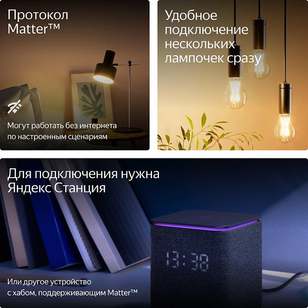 Умная лампочка Яндекс, GU10, RGB, 520 Лм, Matter over Wi-Fi фото 5