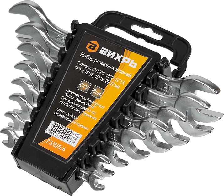 Набор ключей Вихрь 73/6/5/4 8 предметов фото 2