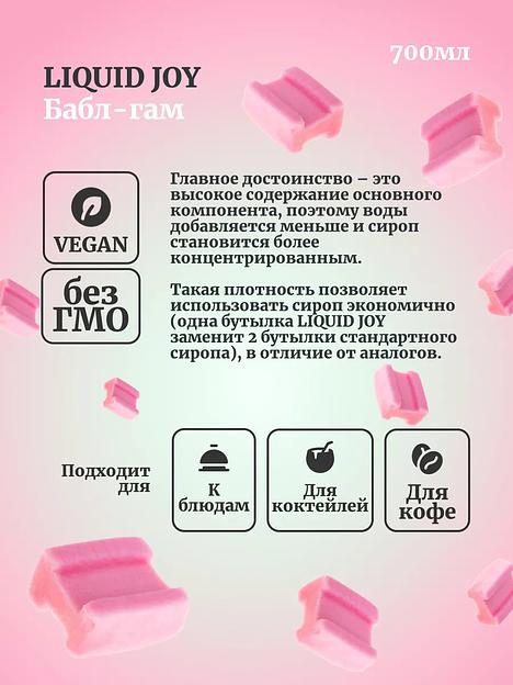 Сироп для кофе и для коктейлей, Бабл-гам 0,7 л ОПТ  фото 2