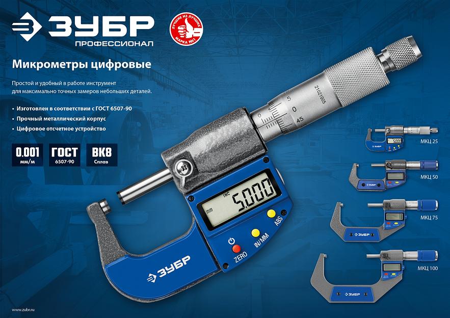ЗУБР МКЦ 100, 75 - 100 мм, гладкий цифровой микрометр (34482-100) фото 6