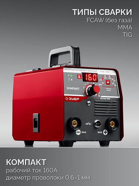 ЗУБР КОМПАКТ, FCAW, MMA, TIG, 160 А, полуавтомат сварочный, без газа, горелка ПС-160 (ПС-М3-160) фото 5