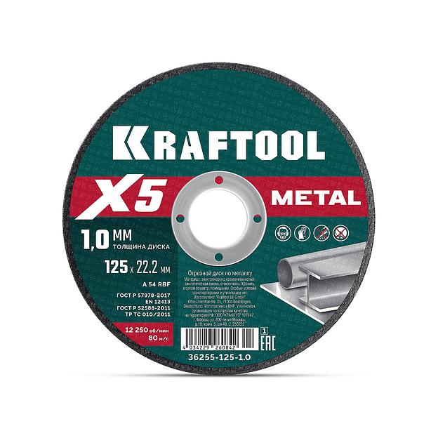 KRAFTOOL X5 Metal 125x1.0 мм по металлу отрезной диск для УШМ (36255-125-1.0) фото 1