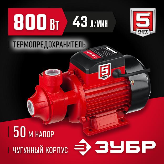 ЗУБР 800 Вт, поверхностный вихревой насос, корпус из чугуна (НС-М1-800-Ч) фото 2