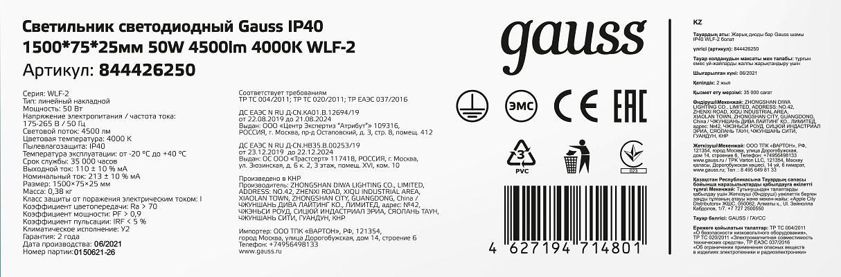 Светильник светодиодный линейный LED ДПО 50 Вт 4500 Лм 4000К 1492х75х25 мм IP40 сталь матовый WLF-2 Gauss Gauss 844426250 фото 3