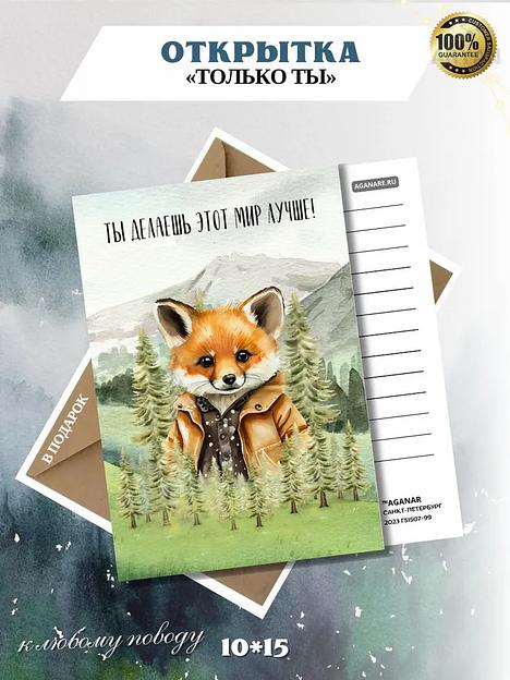 Открытка авторская «Только ты», 10х15 мм, опт фото 3