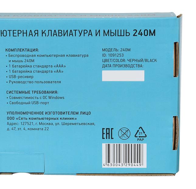 Клавиатура + мышь Оклик 240M клав:черный мышь:черный USB беспроводная slim Multimedia фото 9