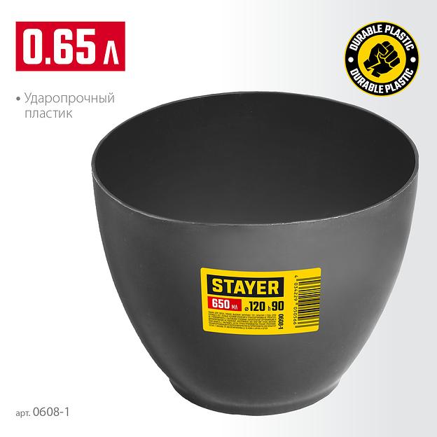 STAYER d 120 х 90 мм, 0.7 л, высокая чашка для гипса (0608-1) фото 3