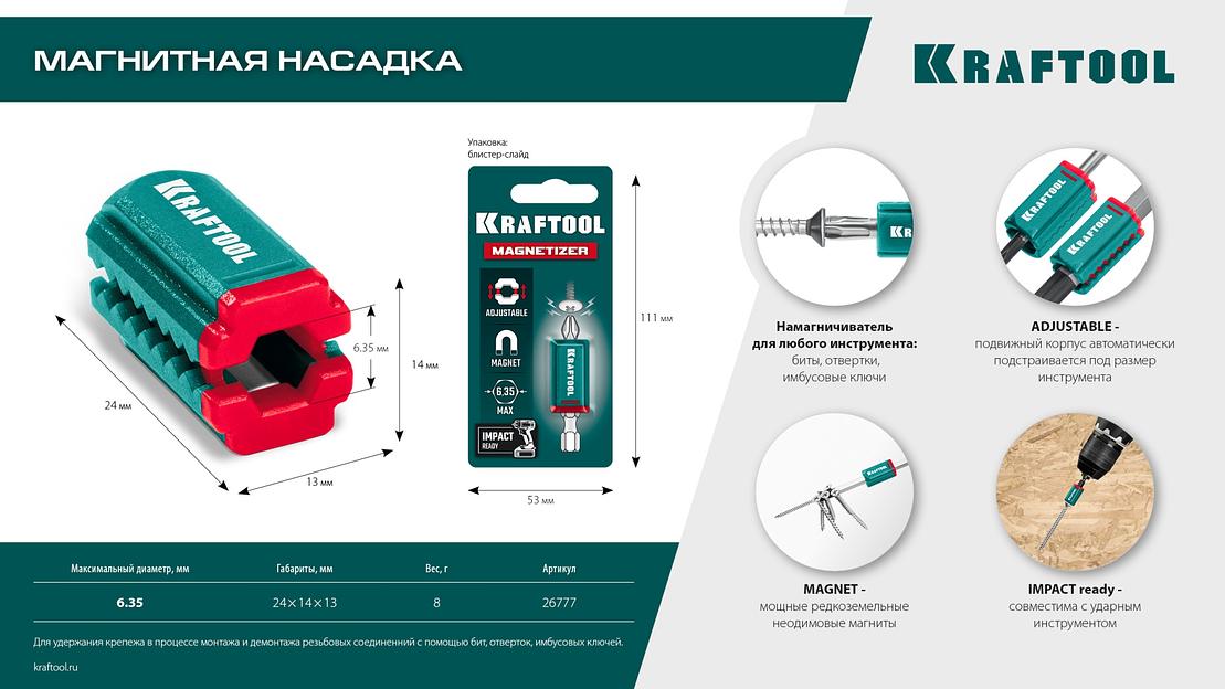KRAFTOOL MAGNETIZER магнитный держатель для крепежа (26777) фото 10