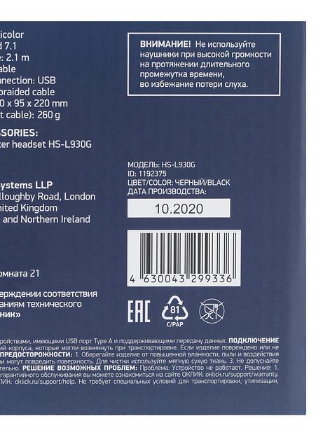 Наушники с микрофоном Оклик HS-L930G SNORTER черный 2м мониторные USB оголовье (HS-L930G) фото 10