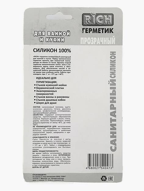 Герметик силиконовый Rich санитарный 85 мл прозрачный фото 2