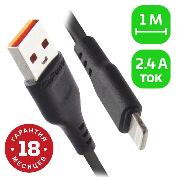 Кабель GoPower GP01L USB (m)-Lightning (m) 1.0м 2.4A ПВХ черный (1/800) Кабель GoPower GP01L (00-00018568) фото 1