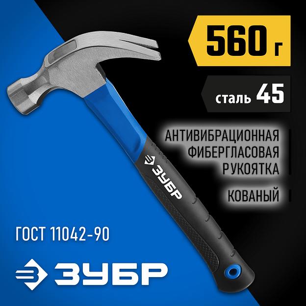ЗУБР 560 г, столярный молоток-гвоздодёр, Профессионал (20235-560) фото 2