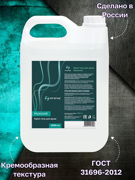 Крем-гель для душа Fitstyle «Мужской» 5 л фото 3