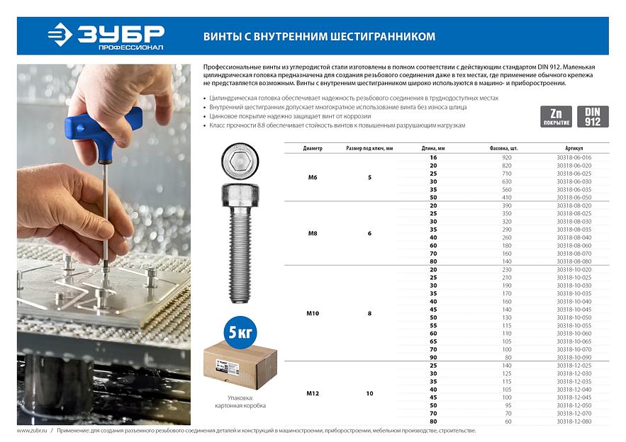 ЗУБР DIN 912, кл. пр. 8.8, М8 х 30 мм, цинк, 5 кг, винт с внутренним шестигранником, Профессионал (30318-08-030) фото 3