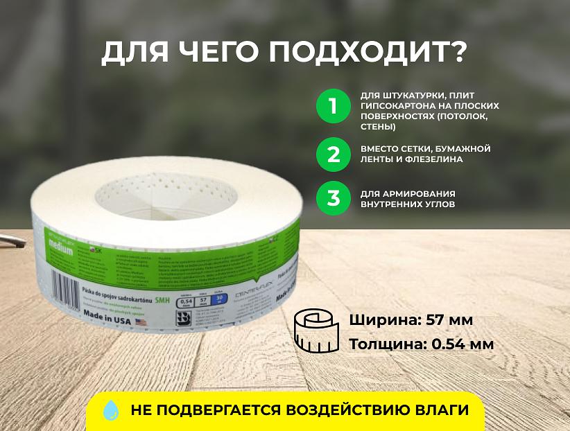 Лента Medium 30м углоформирующая фото 1