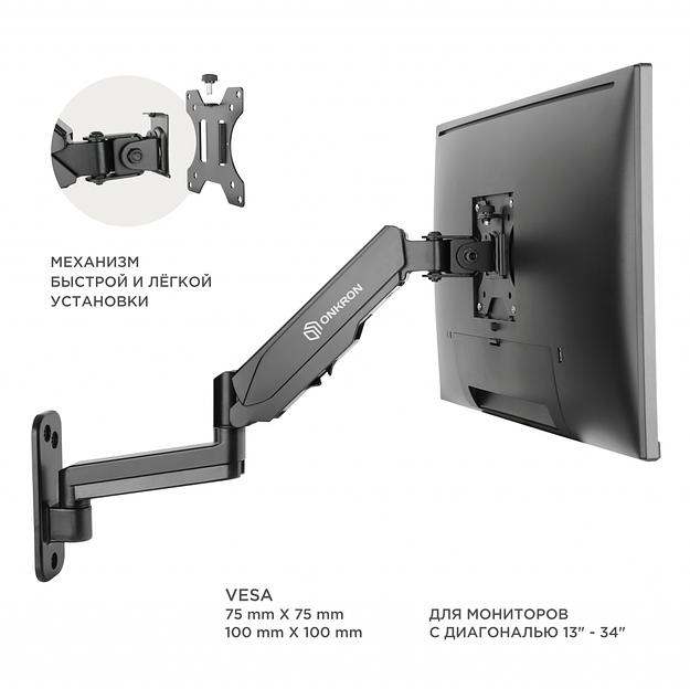Кронштейн НАСТЕННЫЙ для монитора ONKRON ONKRON G150 (ONKRON G150 BLACK) фото 5