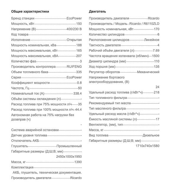 Дизельный генератор Ecopower АД150-T400ECO открытого типа ОПТ фото 6