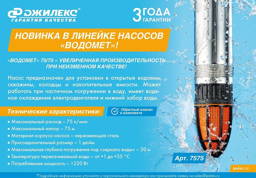 Насос скважинный Джилекс Водомет 75/75 1220Вт 75л/час (7575) фото 6