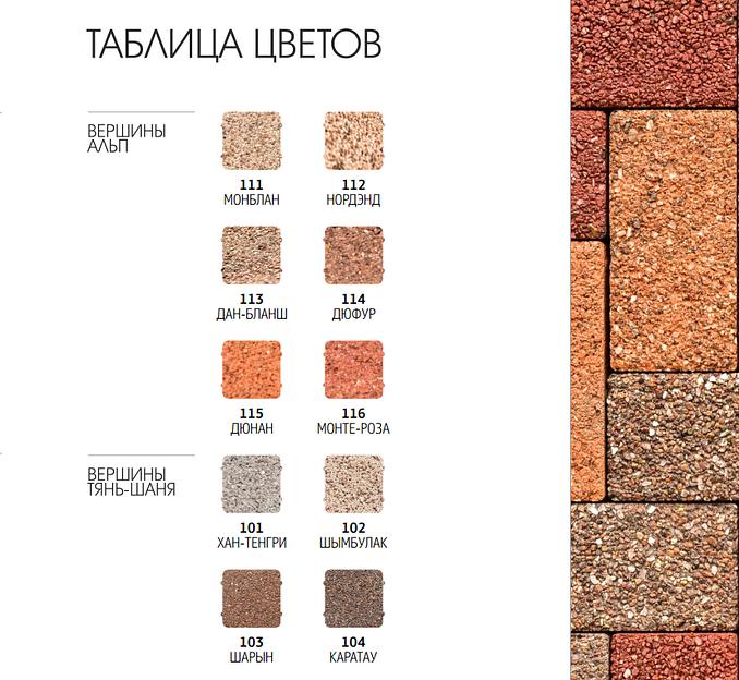 Тротуарная плитка «Вершины мира» SQ.PW.060.XXX фото 2