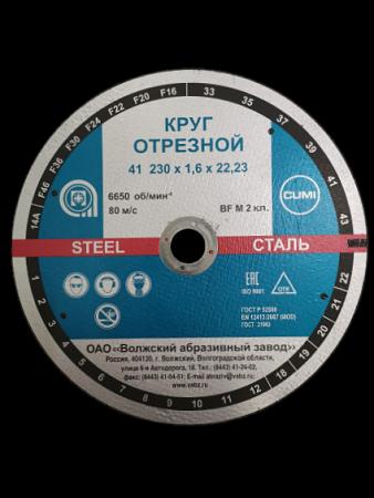 Отрезной круг 41 230х1,6х22,23 14А F46 37 BF M 6650 сталь ОПТ фото 1