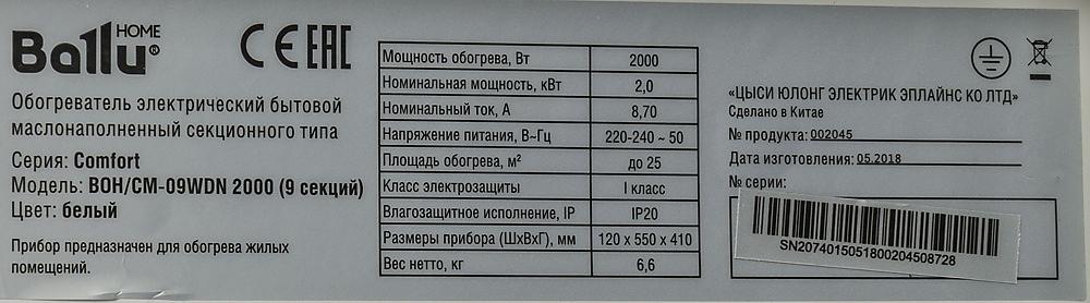 Радиатор масляный Ballu Comfort BOH/CM-09WDN 2000 (9 секций) фото 9