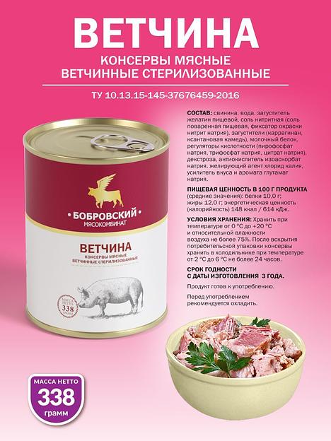 Ветчина Бобровский мясокомбинат 338 г фото 2