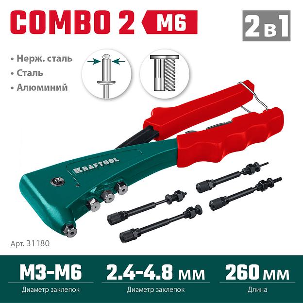 KRAFTOOL Combo2-M6, 2 вида заклёпок, комбинированный литой заклепочник в кейсе (31180) фото 3