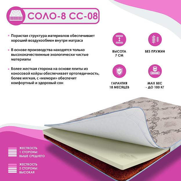 Матрас Соло 8 СС-08 фото 1