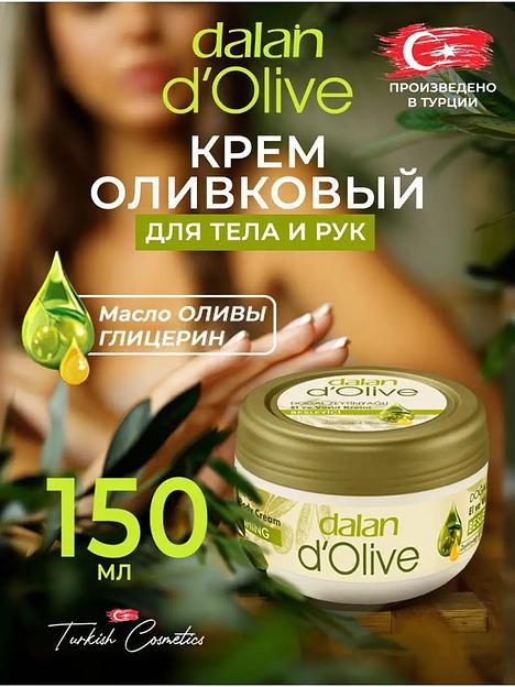 Крем для рук и тела Dalan «D’Olive» увлажняющий и питательный, 150 мл фото 8