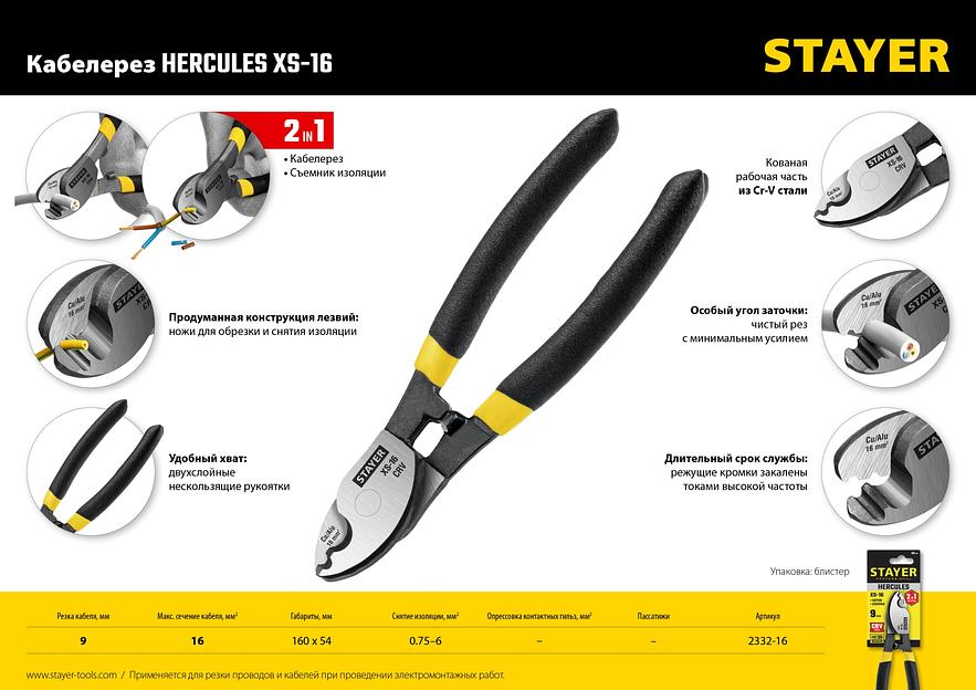 STAYER Hercules XS-16, 9мм, 160 мм, кабелерез, Professional (2332-16) фото 5