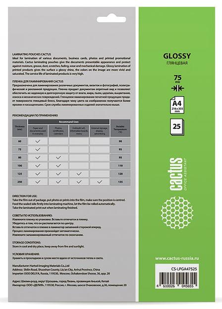 Пленка для ламинирования Cactus 75мкм A4 (25шт) глянцевая 216x303мм CS-LPGA47525 фото 2