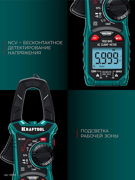 KRAFTOOL KC-300 Цифровые токовые клещи (59832) фото 7